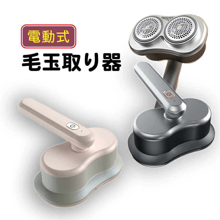 電動コードレス毛玉取り器軽量 12枚刃 衣類 ウール 毛糸 セーター コート ソファー 車のシート ぬいぐるみ 靴下 スカーフ 充電式 毛玉取り機 毛玉クリーナ...