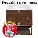 【日本セイフティー正規代理店】簡易トイレ ラップポン トレッカー WT-4(S)専用消耗品50回分付属ラップ式 ポータブルトイレ 携帯トイレ 簡易トイレ 木目 ...