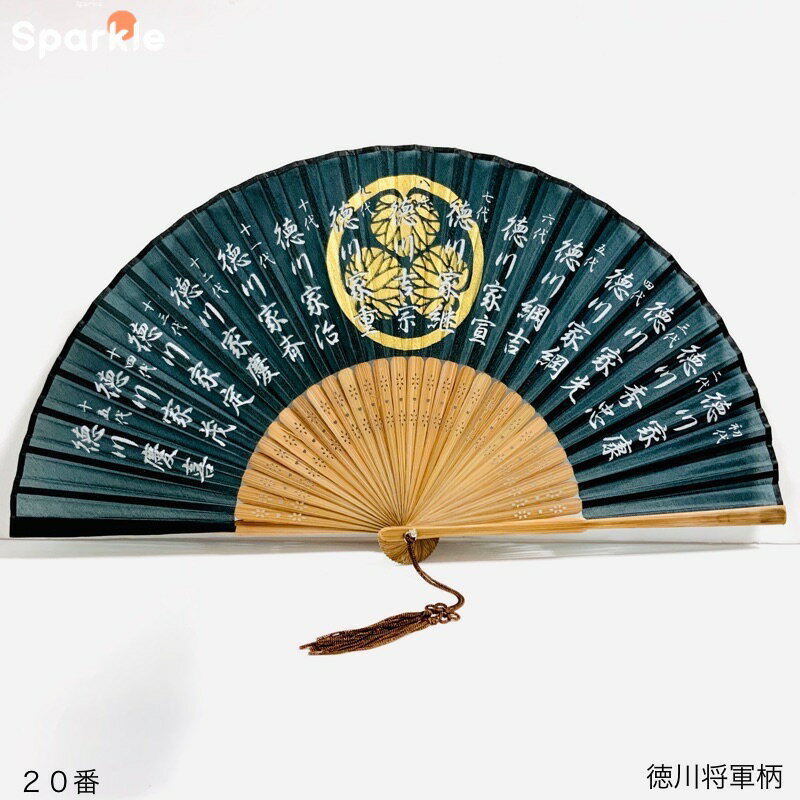 扇子シルク　徳川 将軍　江戸幕府