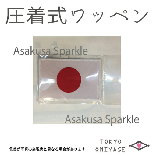 ワッペン7.5×5.0日の丸 ワッペン7.5×5.0日の丸