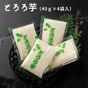 国産とろろ芋(40g×4袋)同梱におすすめ! 冷凍 個包装 大和芋 山芋 長芋 やまいも とろろ とろろいも トロロ 鉄火丼 そば うどん とろろご飯 丼 同梱...