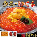 母の日 ウニ・いくらセット 100g 海の幸 海鮮 ギフト 使い切り お取り寄せ おつまみ ごはん おかず 寿司 無添加 うに 雲丹 チリ産 ミョウバン不使用 ...