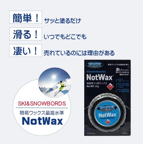 【ランキング1位獲得】春スキー ZARDOZ NOT WAX ザードス ノットワックス ポケットパックG スキーワックス スノボワックス 簡単 塗るだけ 良く滑る ポケット収納 携帯 オールコンディション 春スキー 山スキー 悪雪全雪 さび止 詰替別売