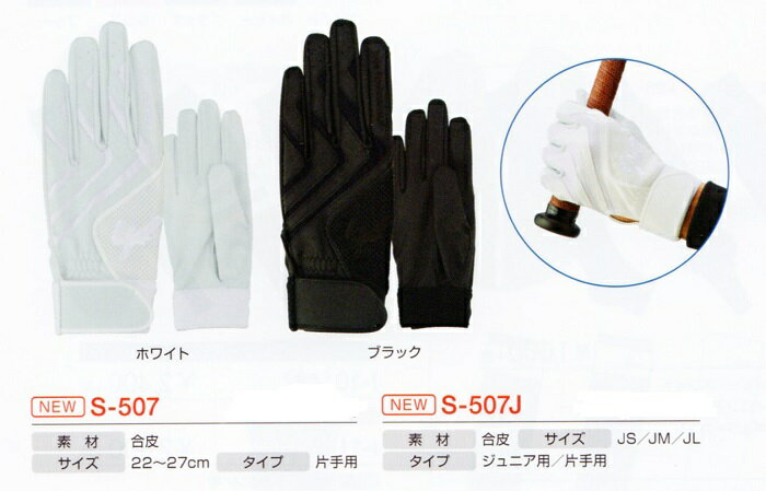 SLUGGER 久保田スラッガー S-507j ジュニア用 片手 バッティング手袋 バッティンググローブ バッティンググラブ バチグロ S-507j 野球 プレゼント