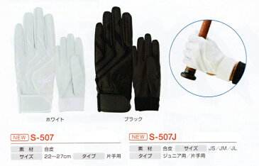 【送料無料】SLUGGER 久保田スラッガー S-507j ジュニア用 片手 バッティング手袋 バッティンググローブ バッティンググラブ バチグロ S-507j 野球 プレゼント