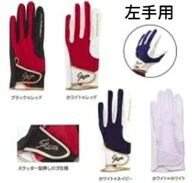 【送料無料】久保田スラッガー SLUGGER S-1 左手 守備用手袋 守備手