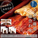 詰め合わせ うなぎ商品 国産うなぎ うなぎづくし 炭火焼き うなぎ 愛知 三河一色産 セット商品 愛知 三河一色産　うなぎ 鰻 ウナギ かね梅 国産 蒲焼き 白焼き まぶし うな丼 プレゼント 送料無料 グルメ 離島配送不可