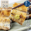 白焼き 母の日ギフト 2尾 うなぎ白焼き 国産うなぎ 炭火焼き 愛知 三河一色産 うなぎ 白焼き 長焼き 有頭 三河一色 鰻 ウナギ 国産 かね梅 プレゼント グルメ 送料無料 離島配送不可