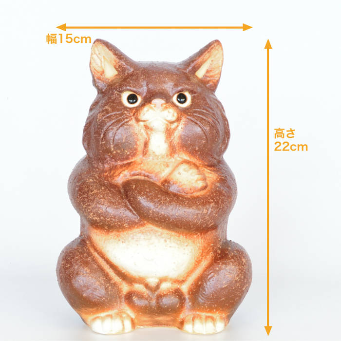信楽焼 陶器 ねこ ボスねこ (茶) 猫 ネコ 腕組み 鋭い眼光 可愛い しがらき焼 やきもの インテリア ギフト プレゼント 縁起物 置物 焼き物