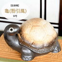 信楽焼 陶器 動物 亀 粉引風 9号 カメ 金運 長寿 亀は万年 敬老の日 しがらき焼 やきもの インテリア ギフト プレゼント 縁起物 置物 焼き物 OK0003