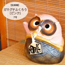 信楽焼 陶器 フクロウ ガマグチふくろう (ピンク) 7号 がま口財布 金運アップ 開運 梟 可愛い 幸を呼ぶ 不苦労 しがらき焼 やきもの インテリア ギフト...