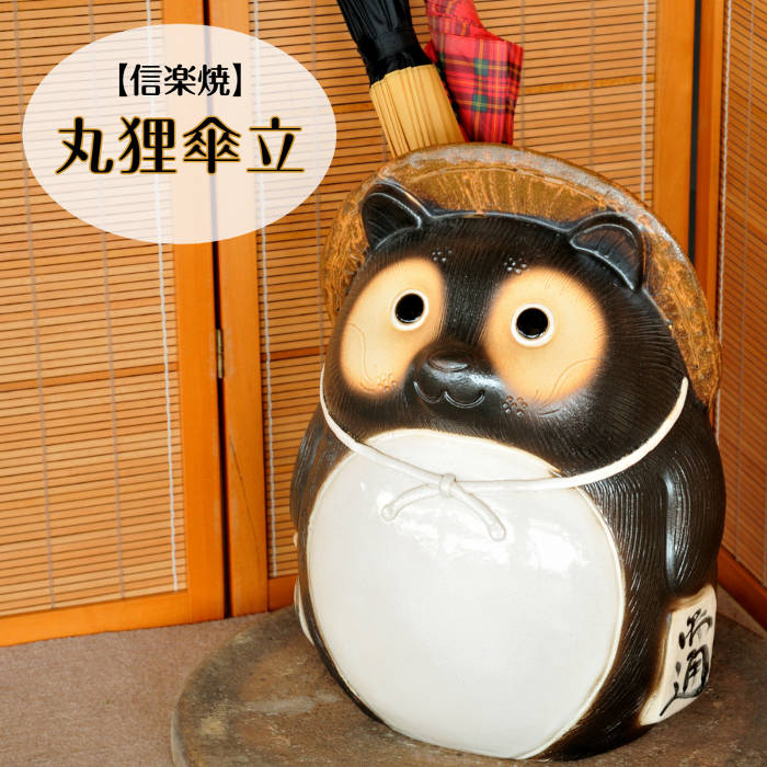 楽天市場】タヌキ 傘立て 陶器の通販 楽天市場】タヌキ 傘立て 陶器の通販