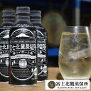 富士北麓蒸留所 ハイボール(24本入り)/ウィスキー/ハイボール/山梨県産/酒/家飲み/お祝い/お礼/敬老のお祝い/プレゼント/バレンタイン/父の日/就職祝い/...
