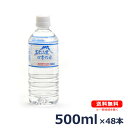 【送料無料(沖縄・離島は対象外)】富士山麓四季の水500ml×48本(2ケース)まろやかでおいしい/飲料水/富士山の天然水/軟水/鉱水/ペットボトル/災害対策