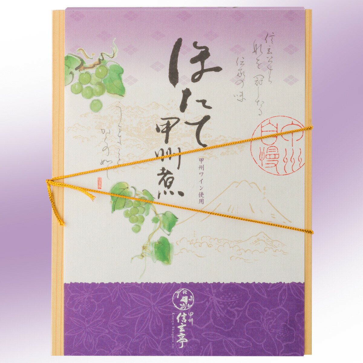 【甲州ワイン使用】ほたて甲州煮ごはんの友 ごはんのおとも 甲州煮 ほたて 贈物 贈答品 グルメギフト 贈答用 おかず 惣菜 手土産 お土産 ギフト