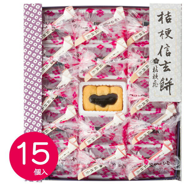 【和菓子】桔梗信玄餅15個入り山梨/名産/お土産/甲州銘菓/山梨銘菓/ご当地/スイーツ/和菓子/贈答/ギフト/お菓子/鐘山苑/お礼/ お返し/きな粉/母の日/父の日/敬老のお祝い/七五三/お礼