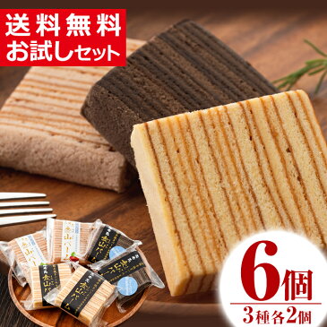 【送料無料・メール便】<夏季限定>本格手焼き金山バームクーヘンお試しセット(3種×各2個・計6個)地元の焼酎と卵を使ったこだわり焼き菓子をお届け!プレーン・フランボワーズ・ココア3つの味を食べ比べ♪【ケーキハウスカネヤマ】