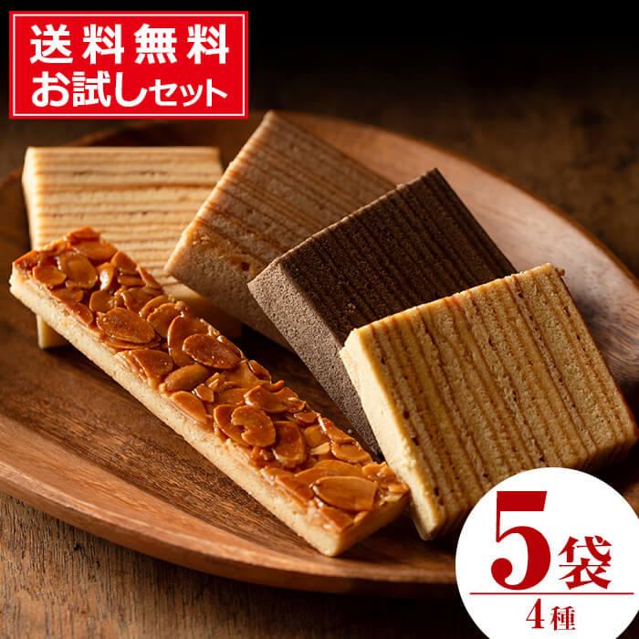 お試し焼き菓子セット！ケーキハウスカネヤマ≪メール便！送料無料≫＜夏季限定！バームシュニッテン4袋(プレーン1袋・ピスタチオ1袋・いちご1袋・ココア1袋)フロランタン(1袋)の計5袋＞お試しサンプルセット！ポイント消化にも！