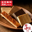 お試し焼き菓子セット！ケーキハウスカネヤマ≪メール便！送料無料≫＜夏季限定！バームシュニッテン4袋(プレーン1袋 ピスタチオ1袋 いちご1袋 ココア1袋)フロランタン(1袋)の計5袋＞お試しサンプルセット！ポイント消化にも！