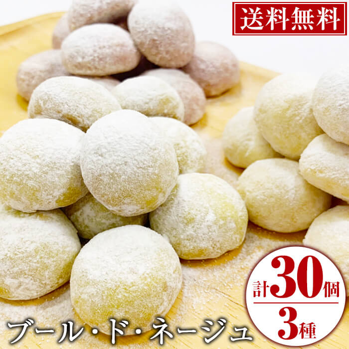 製品仕様 名称 菓子 商品説明 水分が一切入らないアーモンドクッキーです。 牛乳、生クリーム、卵などを加えない分良質のバター、小麦粉、塩などを吟味し、口の中でほどけるような食感にこだわっています。 日常をささやかに彩る、小さな幸せを。 ぜひご家庭や手土産などで、お試しくださいませ。 内容量 ブール・ド・ネージュ プレーン10個（5個入り×2袋） ブール・ド・ネージュ 木苺10個（5個入り×2袋） ブール・ド・ネージュ ピスタチオ10個（5個入り×2袋） 原材料 【ブール・ド・ネージュ プレーン】 小麦粉、バター、砂糖、アーモンド、スキムミルク、塩 (一部に乳成分・小麦を含む) 【ブール・ド・ネージュ 木苺】 小麦粉、バター、砂糖、アーモンド、フランボワーズパウダー、スキムミルク、塩 (一部に乳成分・小麦を含む) 【ブール・ド・ネージュ ピスタチオ】 小麦粉、バター、砂糖、アーモンド、ピスタチオ、スキムミルク、塩 (一部に乳成分・小麦を含む) アレルギー 小麦、乳、アーモンド 賞味期限 製造日より60日 保存方法 常温 販売者 ケーキハウスカネヤマ 鹿児島県志布志市志布志町安楽2313-7 配送方法 メール便