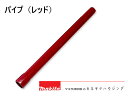 マキタ コードレス掃除機 部品【パイプ レッド 451425-5】