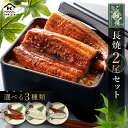 国産 鰻 長焼2尾セット 140g×2 ご鰻悦 うなぎ ウナギ 蒲焼き グルメ お取り寄せ ギフト 静岡産 国内産 高級 お歳暮 土用の丑 贈り物 カネヨシ水産 焼津 ご褒美 家族 ちょっと贅沢 父の日 母の日 敬老の日 誕生日 お祝い お礼 退職祝い