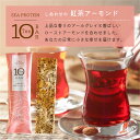 【 あす楽 】【お昼12時】 送料込み シープロテイン10BAR 5本入り（しあわせの紅茶アーモンド5本） プロテイン プロテインバー ソイプロテイン フィッシュプロテイン（冷凍便） 2