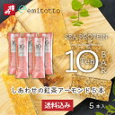  送料込み シープロテイン10BAR 5本入り（しあわせの紅茶アーモンド5本） プロテイン プロテインバー ソイプロテイン フィッシュプロテイン（冷凍便）