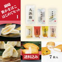 送料無料 仙台 かまぼこ 食べ比べセット 「 鐘崎 はじめて セット (1)」 笹かまぼこ 笹かま チーズ 揚げかまぼこ さつま揚げ 伊達揚げ おやつ おつまみ...