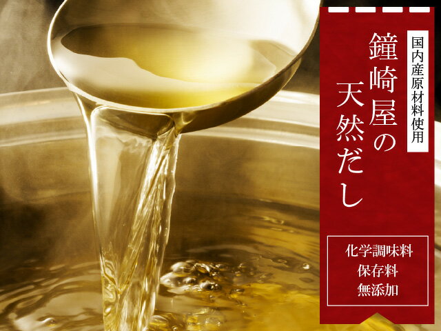 「鐘崎屋の天然だし 15A」食塩不使用 8g×5包×2袋 鐘崎 仙台 だしパック 出汁 国産 ...