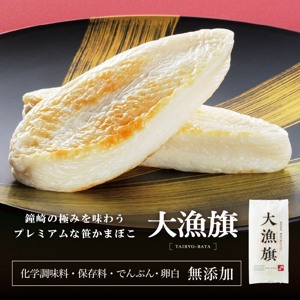 送料無料 仙台 かまぼこ 食べ比べセット 「 鐘崎 はじめて セット （3）」 笹かまぼこ 笹かま チーズ 揚げかまぼこ さつま揚げ 伊達揚げ おやつ おつまみ お試し プチギフト プレゼント インターネット限定商品