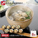 鐘崎 仙台 高級 海鮮 お茶漬け ギフト お取り寄せ 「お茶漬けお取り寄せセット-02」 8袋入り (帆立3袋・鱈子3袋・牡蠣2袋)簡易包装