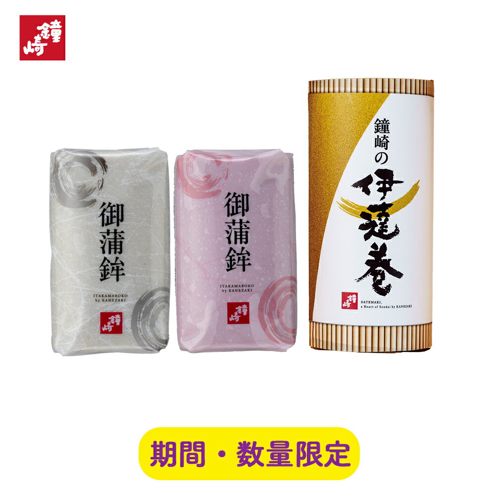 おせち 2025 おせち料理 鐘崎 かまぼこの鐘崎 おせちかまぼこ 詰合せ「縁起三色セット」(簡易包装) 3本入り