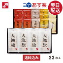 あす楽 正午まで 贈り物 お礼 個包装 内祝い お返し ギフト 送料無料 TF‐5A 23枚入 かまぼこの鐘崎 笹かまぼこ 大漁旗 東北 宮城 仙台 お土産 名産 チーズ 揚げかま ごぼう かぼちゃ お祝い返し プレゼント包装 男性 誕生日プレゼント 女性 50代