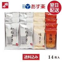 あす楽 正午まで 贈り物 お礼 個包装 内祝い お返し ギフト 送料無料 KK-08 14枚入...