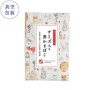 鐘崎 かまぼこの鐘崎 【真空包装】笹かまぼこ詰合せ「笹かまぼ