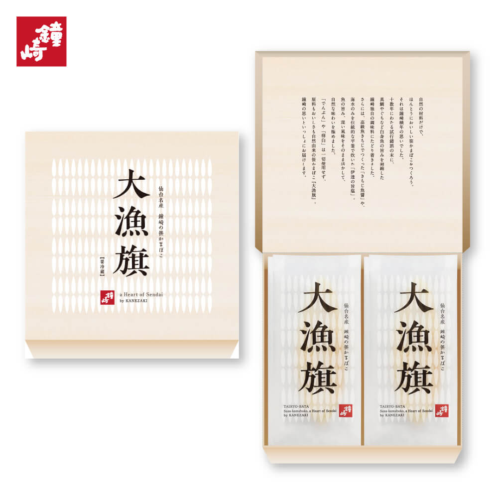 贈り物 お礼 個包装 内祝い お返し ギフト 「大漁旗-4枚箱」 90g 4枚 かまぼこの鐘崎 プレミアム 笹かまぼこ 誕生日 お取り寄せ ご挨拶 大人数 法人 無添加 高級魚 天然塩 慶事 弔事 プレゼント 女性 男性