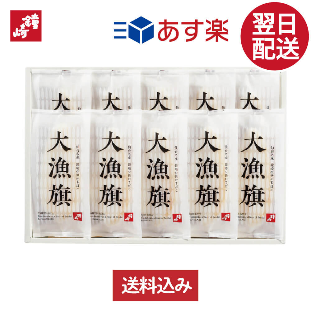 あす楽 正午まで 贈り物 お礼 個包装 内祝い お返し ギフト 送料無料 「 大漁旗 -1...