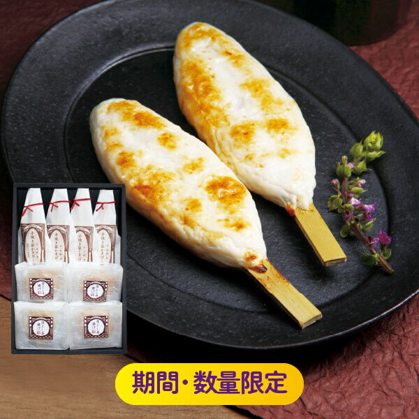 お中元 夏 ギフト 手焼き笹かまぼこ真鯛「真鯛づくし」笹かまぼこ4枚+揚げかまぼこ4個 仙台 かまぼこの鐘崎 高級 真鯛入り お祝い 内祝い 御礼 慶事 弔事 贈り物 お返し ご挨拶 期間限定