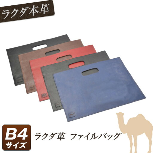 B4型ファイルバック B4型ファイルバック
