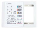 三菱電機(MITSUBISHI ELECTRIC) バス乾燥・暖房・換気システム コントロールスイッチ P-141SW5-T