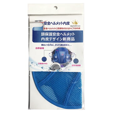 郵便局で切手を貼り発送、送料節約、送料無料、安全帽の汗取り、ヘルメットの内皮　2枚