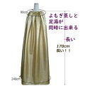 XL size超長い、足湯付きのよもぎ蒸しの時のよもぎ蒸しマント、フットスチーマー対応と体が大きい方用、特大、高さ170センチ、長いよもぎ蒸し服、太いゴム紐、よもぎ蒸し用品開発者 青山のデザイン品、フットスチームで足を温めながら、よもぎ蒸し