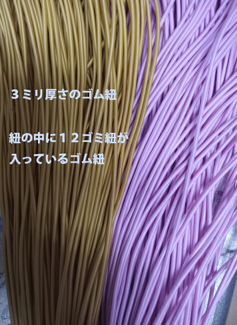 ゴム紐 厚さ3mm、2m、切手を貼り郵便局送り、丈夫でありながら伸びがいい