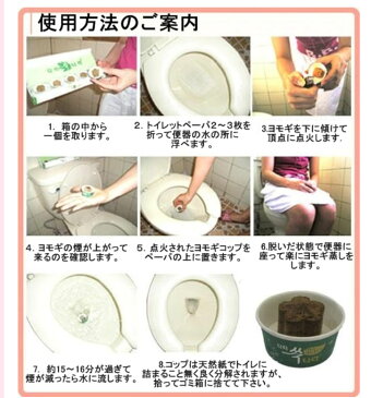 煙のヨモギ蒸し、トイレのヨモギ蒸し剤、5個入り1箱
