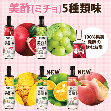 【CJ】飲むお酢 プティチェル美酢(ミチョ) ザクロ味 900ml