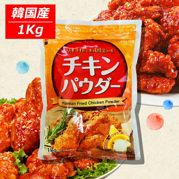 【hanjung】チキン パウダー 1kg