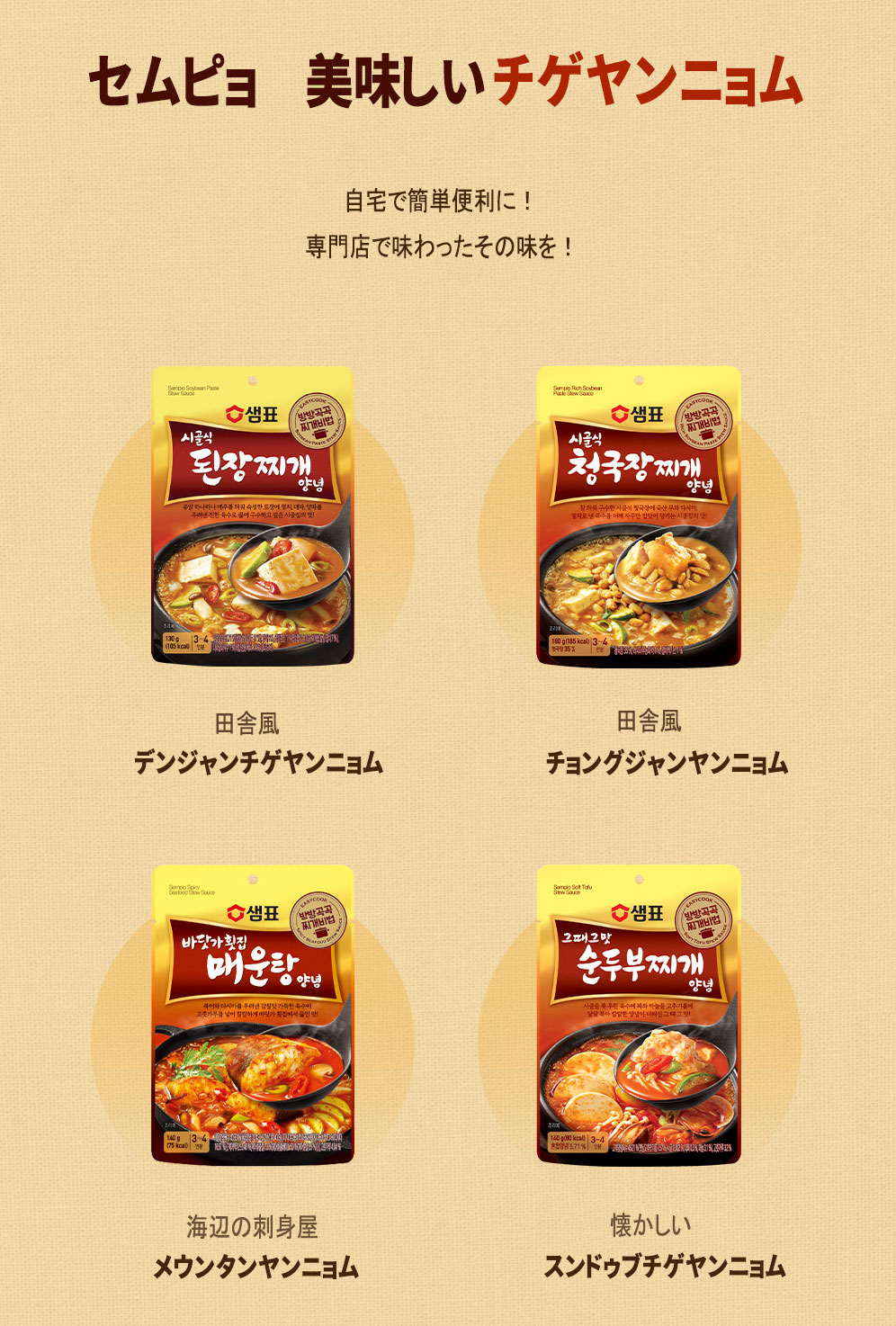 ★地域別送料無料★【泉標】センピョ　チゲヤンニョム4種類から選べる3個セット　韓国食品　レトルト食品..