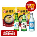 ★送料無料・2+1★ 本場の味!【天下一品】参鶏湯 1kg 1個+選べる韓国焼酎1本《チャミスル/チャミスル オリジナル/ジンロイズベック》「韓国食材 韓国食品...