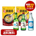 ★送料無料・2+1★ 本場の味！【天下一品】参鶏湯 1kg 1個＋選べる韓国焼酎1本《チャミスル/チャミスル オリジナル/ジンロイズベック》「..